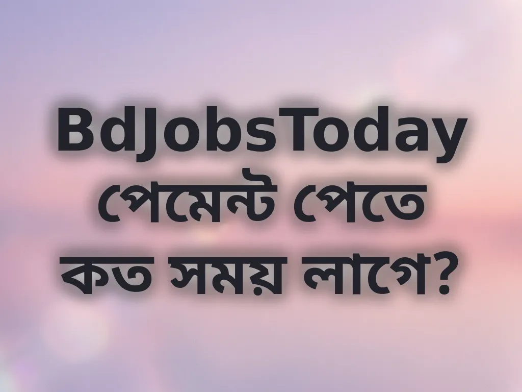 পেমেন্ট সময়