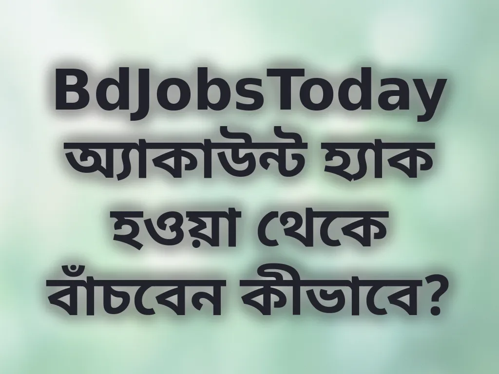 অ্যাকাউন্ট সিকিউরিটি